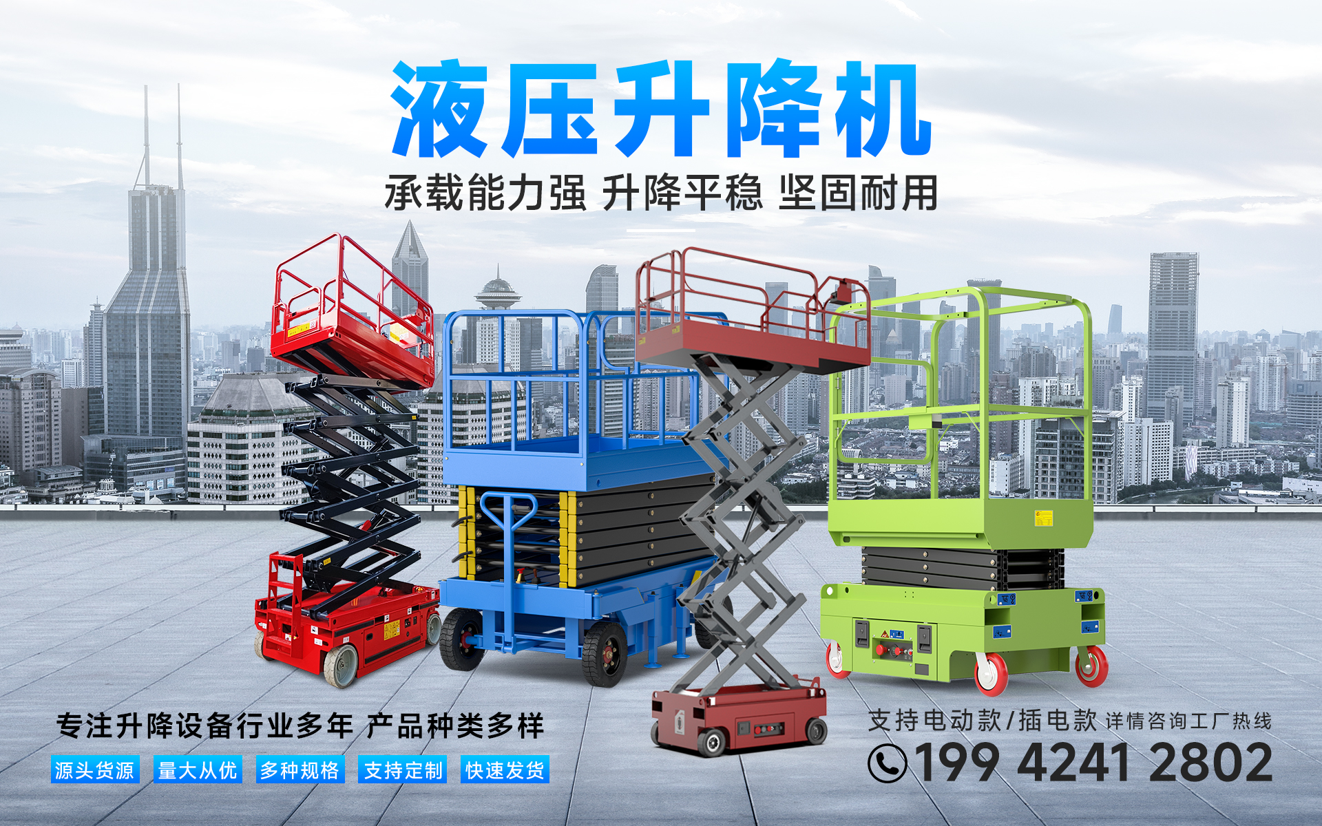 液壓升降機