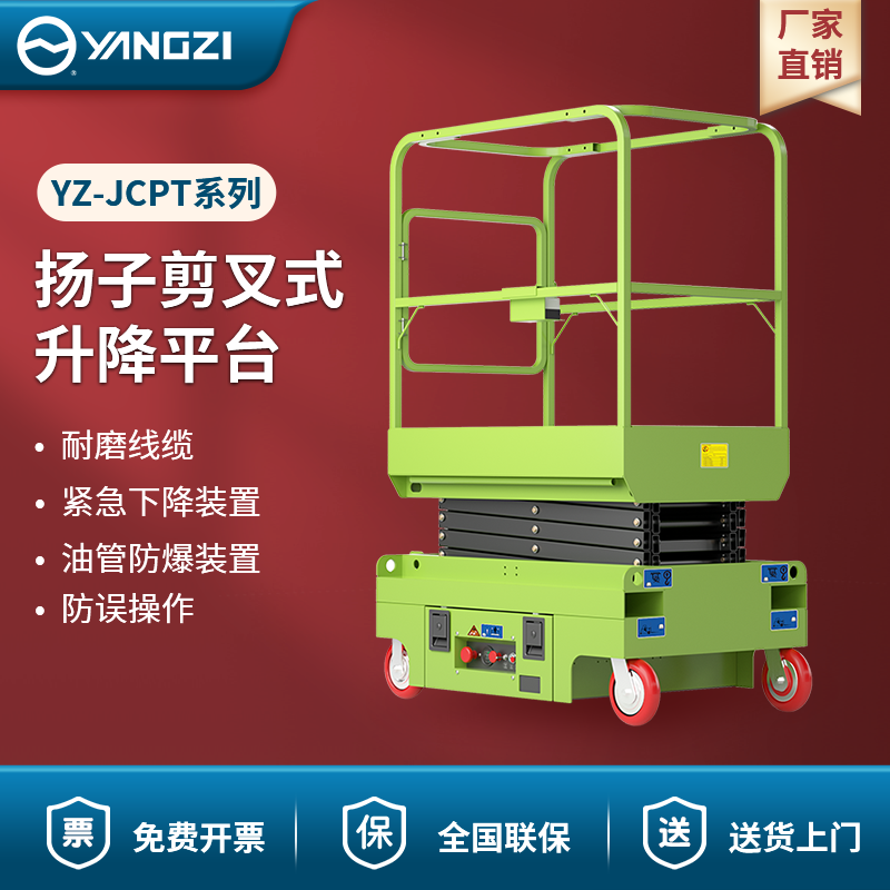 揚(yáng)子剪叉式升降平臺(tái) YZ-JCPT系列（更名YZ-JT）